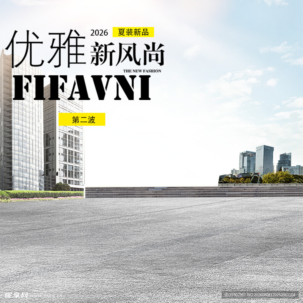 优雅新风尚品牌展示场景