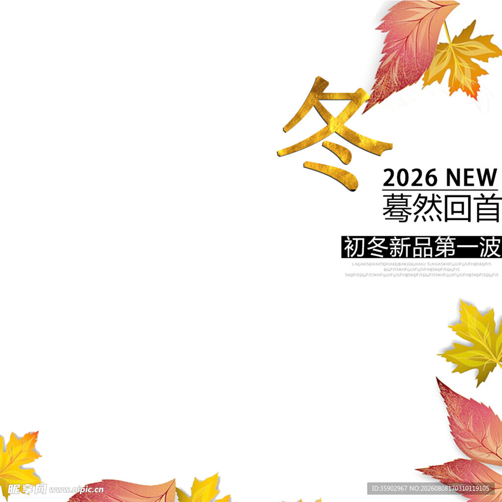 2026秋冬潮流风尚