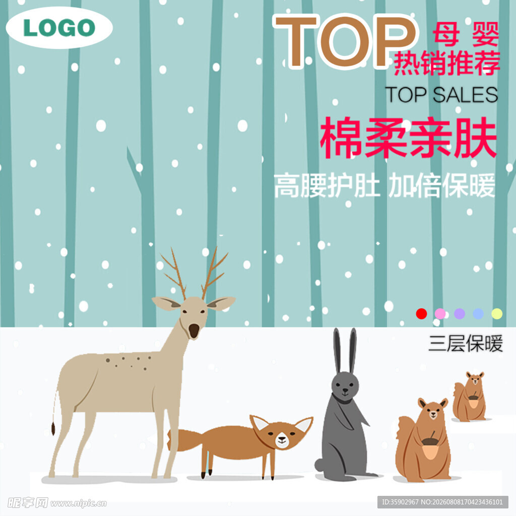 萌宠与棉柔亲肤产品展示