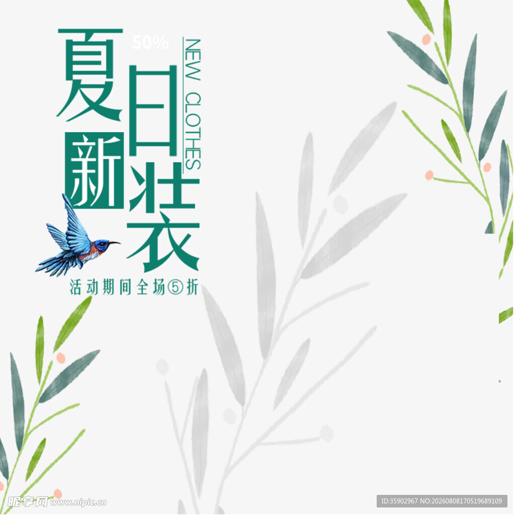 夏日新款女装宣传图