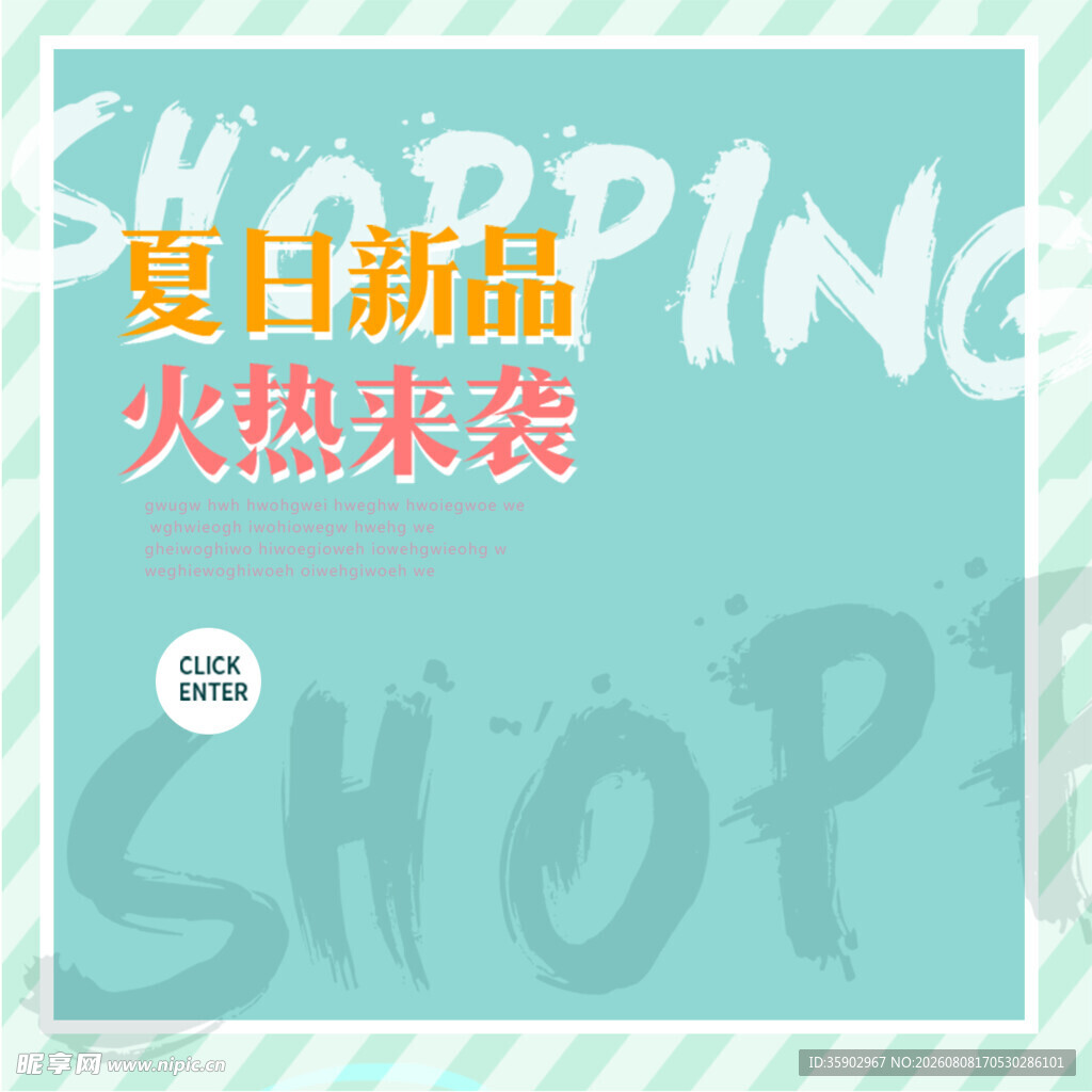 夏日新品来袭