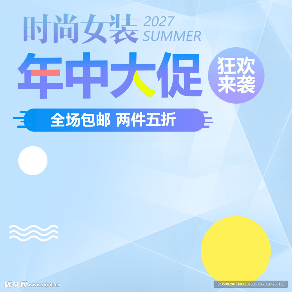 时尚女装年中大促狂欢来袭