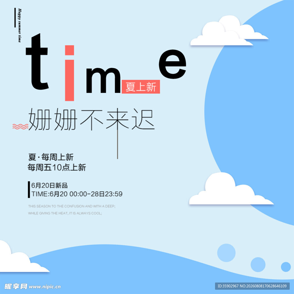 时光主题创意海报设计