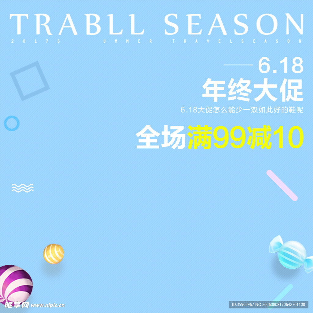 618促销活动宣传图