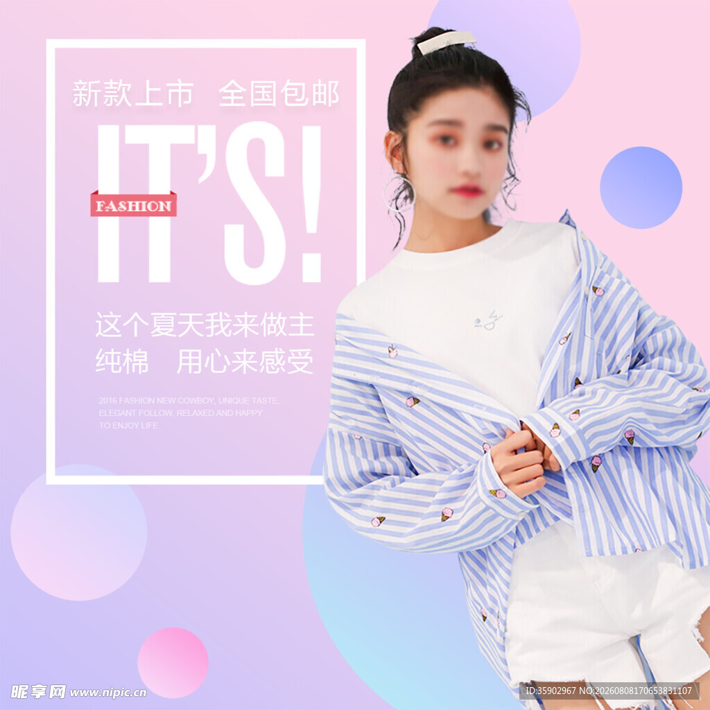 时尚少女穿搭展示