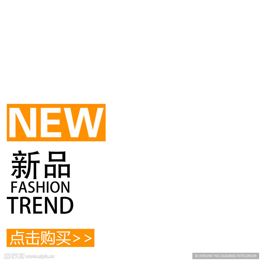 新品潮流标志