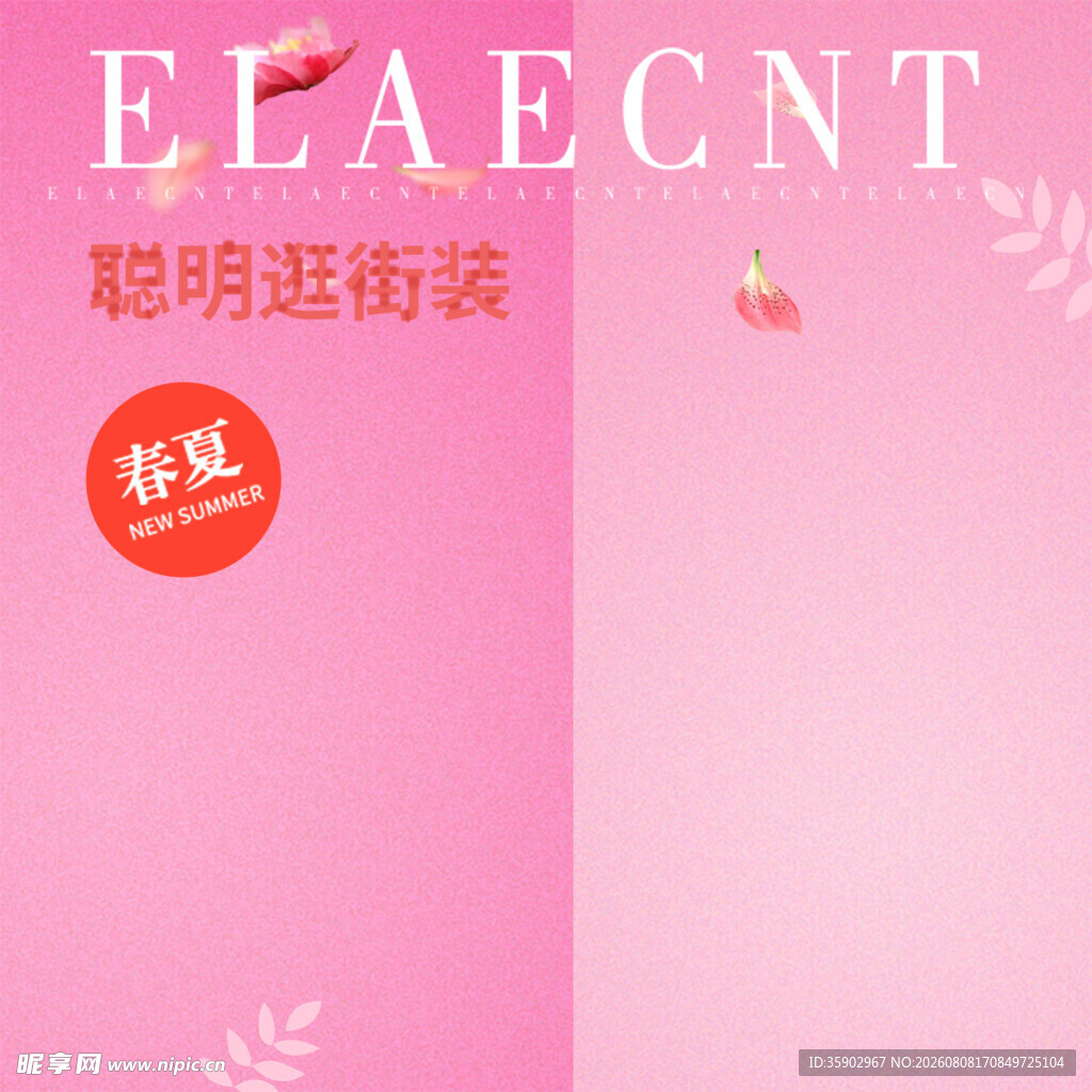 粉色时尚逛街装促销