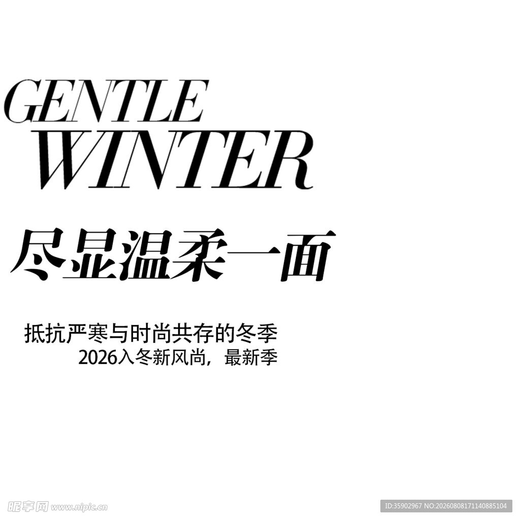 温柔冬日主题宣传文案