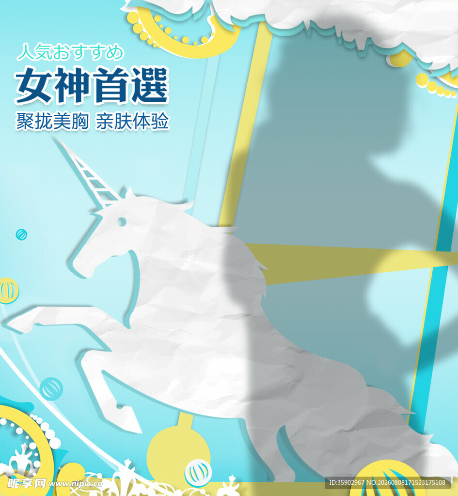 梦幻独角兽女神首图