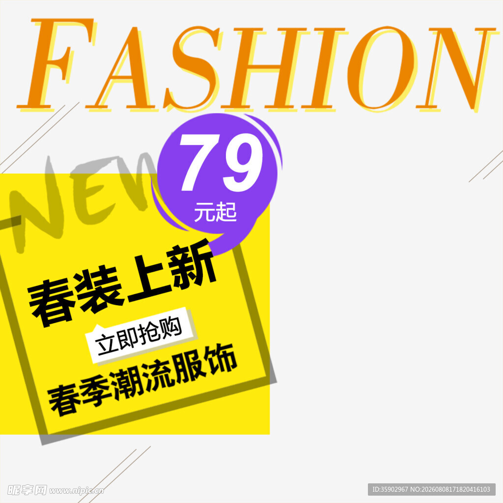 春装上新79元时尚服饰