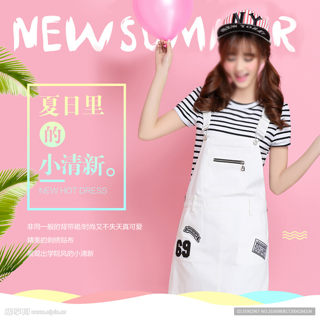 夏日少女清新围裙穿搭