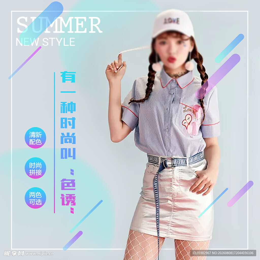 夏日时尚少女穿搭展示