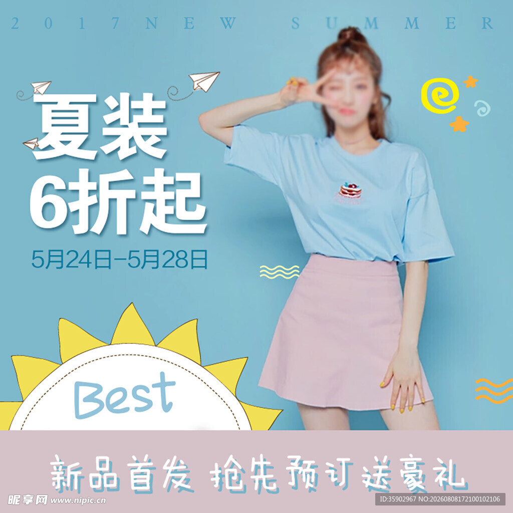 夏装6折起时尚少女穿搭