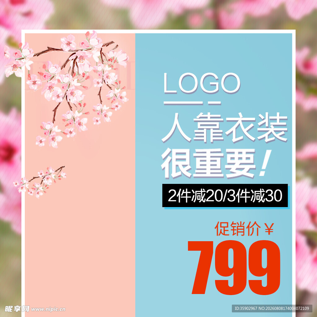 春季服装促销主图