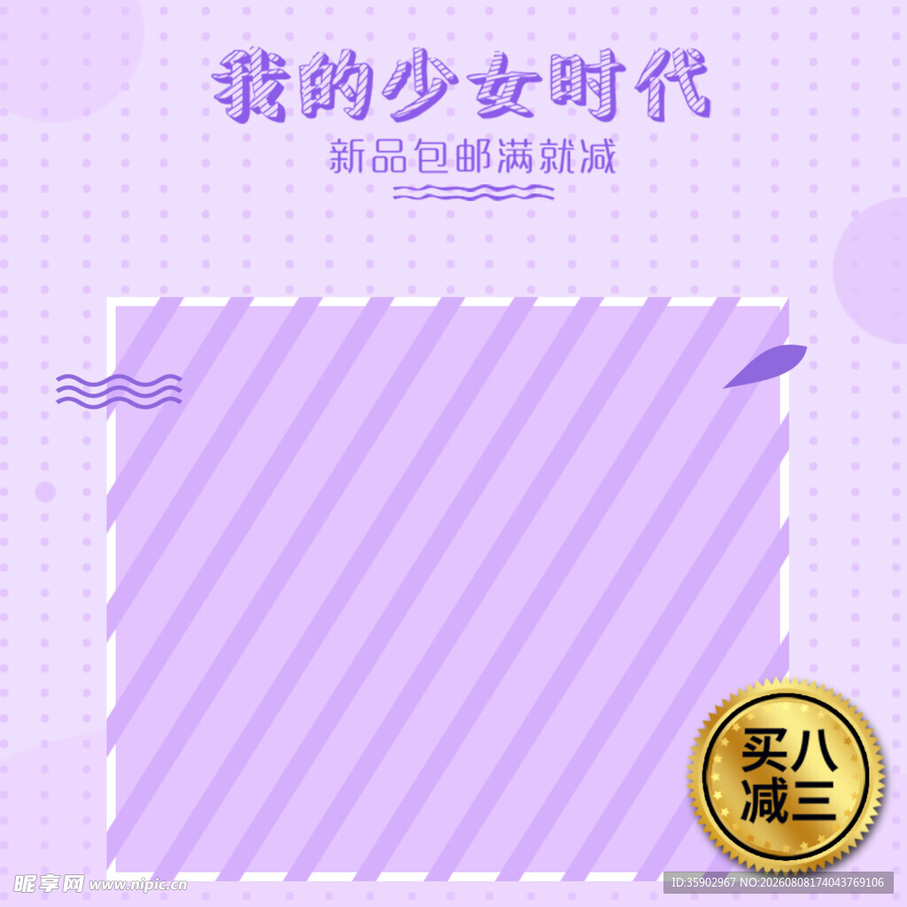 我的少女时代主题装饰素材