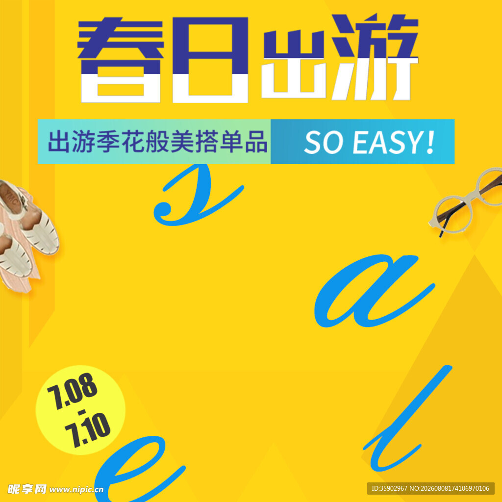 春日出游季轻松手工材料包