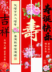喜庆寿诞装饰横幅