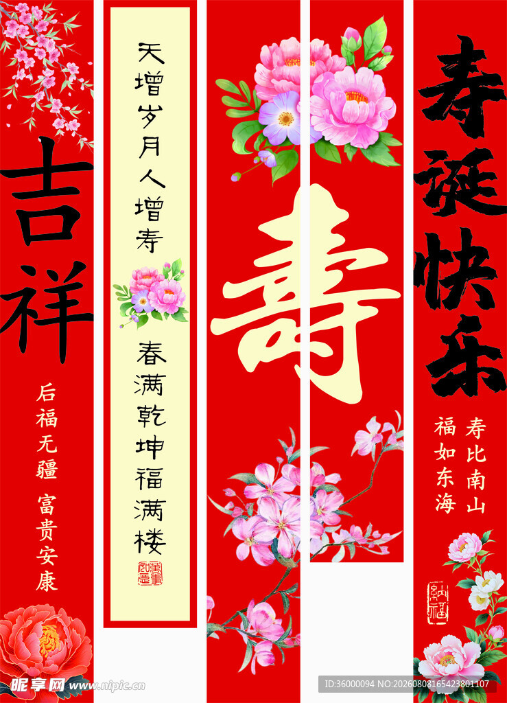 喜庆寿诞装饰横幅
