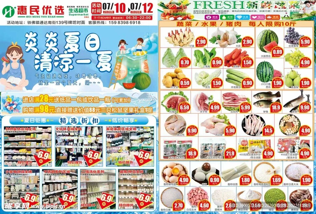夏日