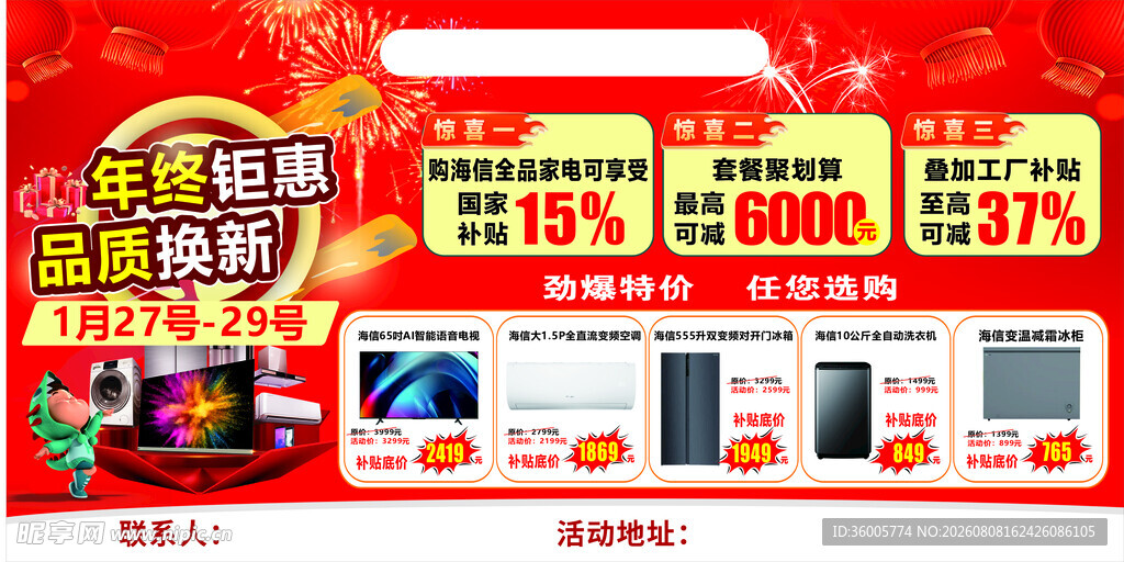 年终钜惠