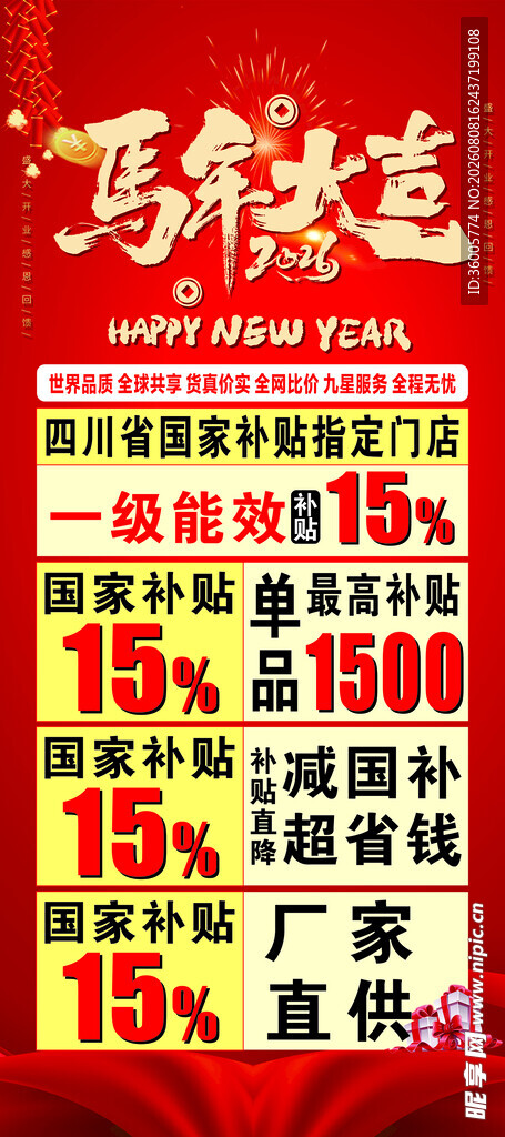 马年大吉国补