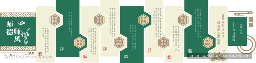 校园文化墙