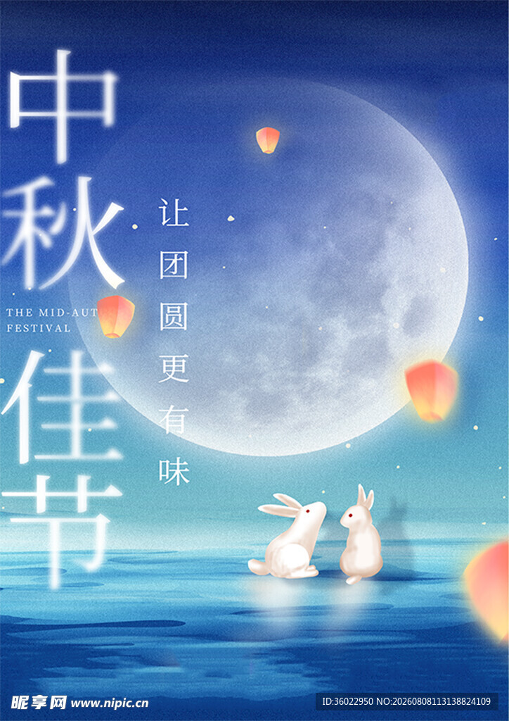 中秋佳节月下浪漫景象