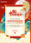 中秋放假通知