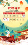 中秋放假通知海报