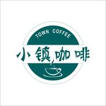 小镇咖啡