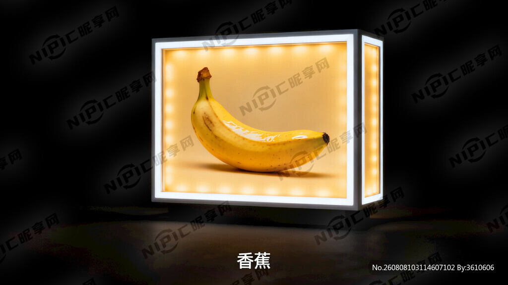 香蕉灯箱图