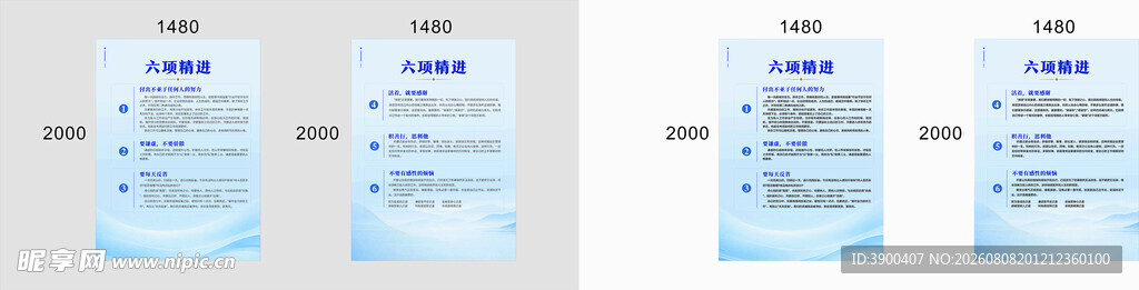 六项精进