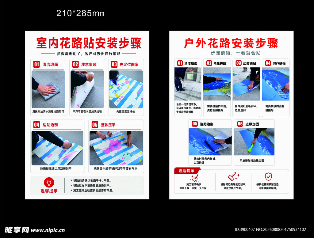 户外广告安装服务宣传页