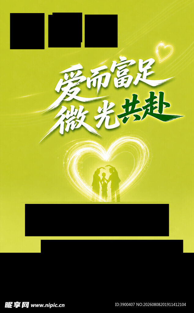 爱有回音 微光奔赴