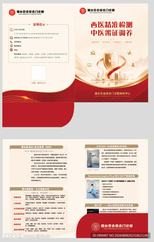 银行宣传折页设计展示