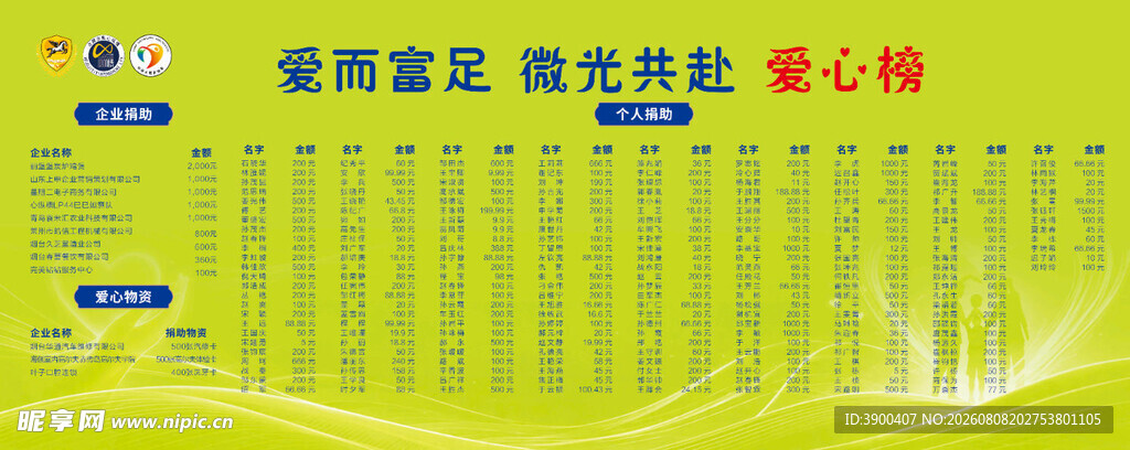 爱心榜