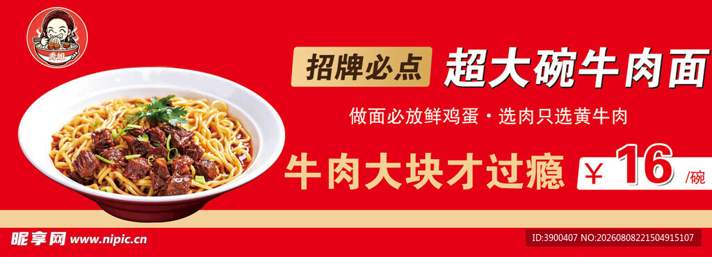 牛肉面