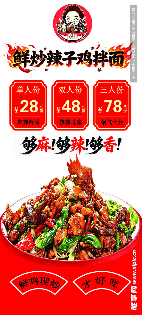 麻辣鲜香冷吃兔促销中