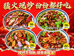 猛火现炒 份份都好吃