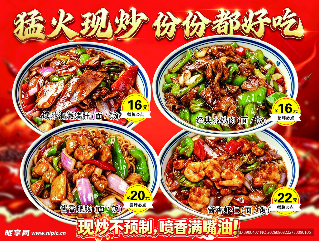 猛火现炒 份份都好吃