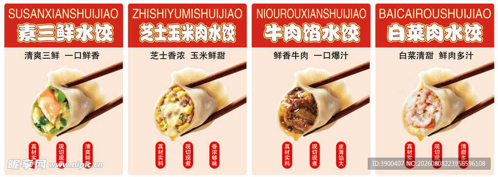 水饺展灯箱