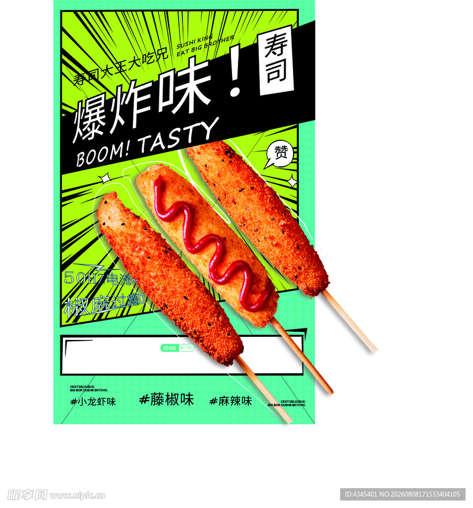 炸串 