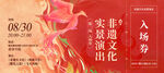 入场券