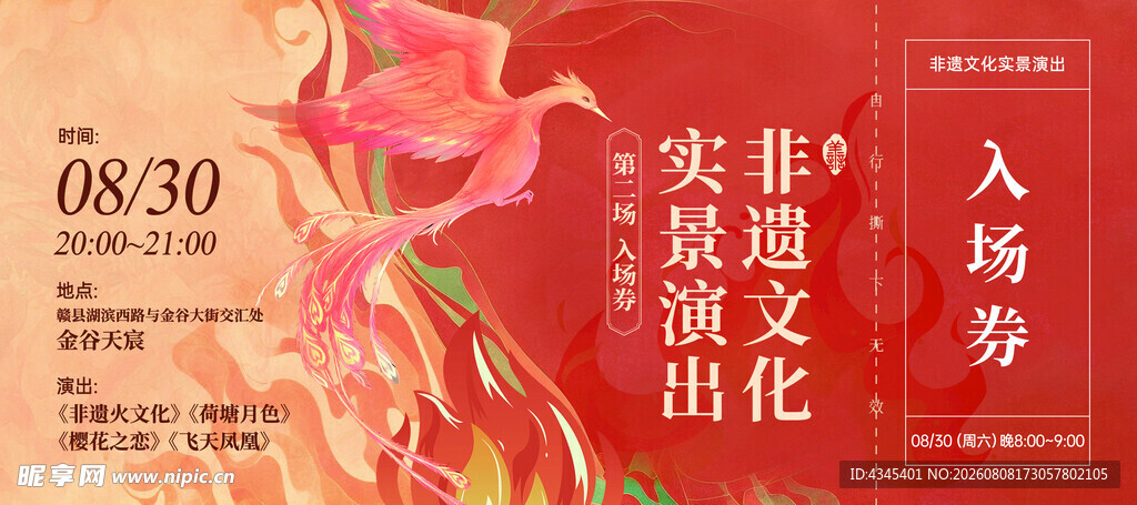 入场券