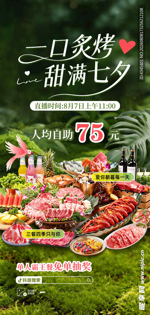 火锅直播间