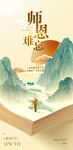 教师节