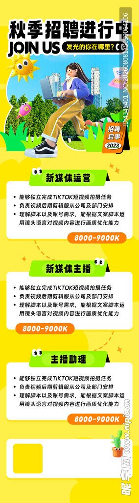 秋季招聘