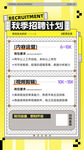 秋季招聘