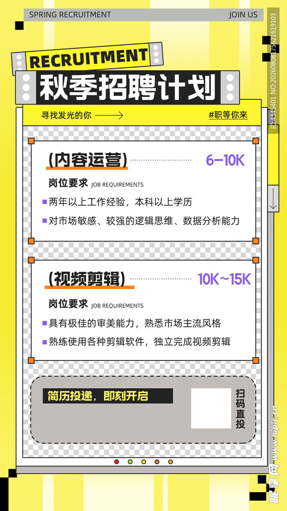 秋季招聘