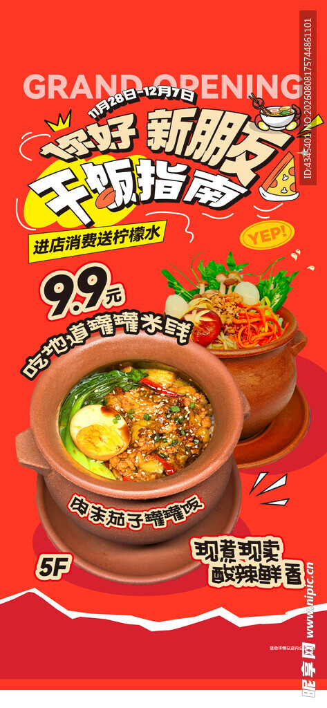  肉末茄子